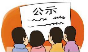 環(huán)境影響評價信息公示